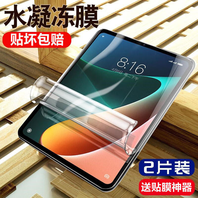 飞贴宝 Xiaomi小米平板5水凝膜蓝光5Pro钢化膜全屏11英寸高清防摔6Pro (11寸)小米平板5 水凝冻膜(高清标准版)1片装