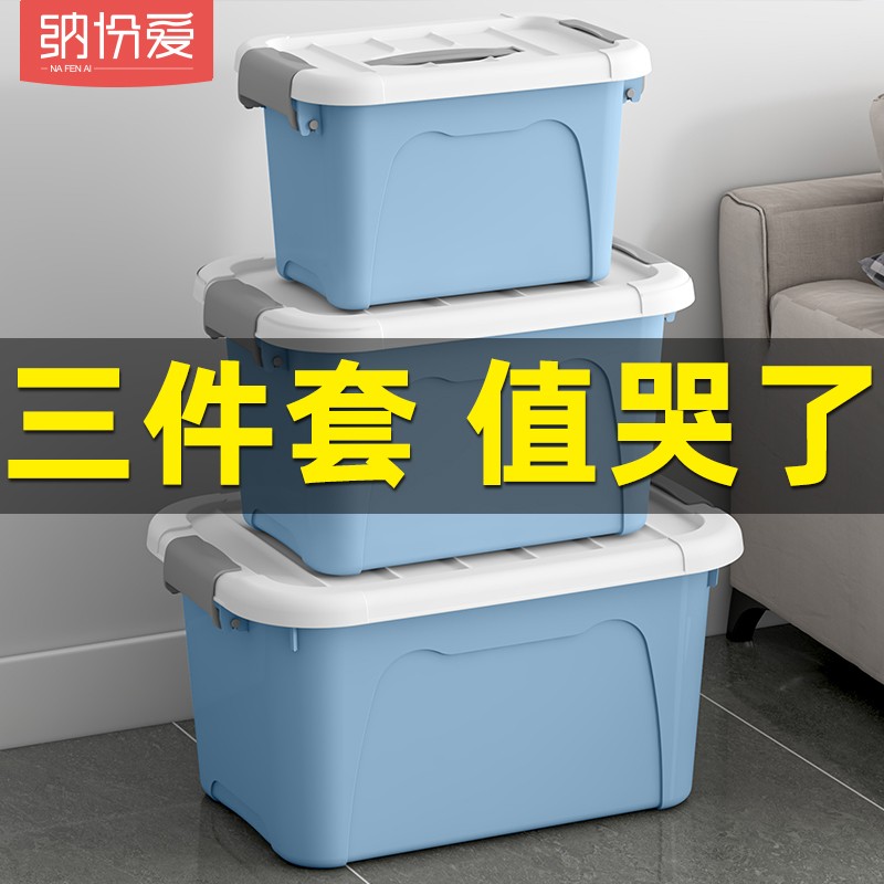 纳份爱大号收纳箱婴儿童衣物储物箱玩具整理箱塑料药箱桌面收纳盒工具箱三件套 天空蓝色 【大中小】三件套
