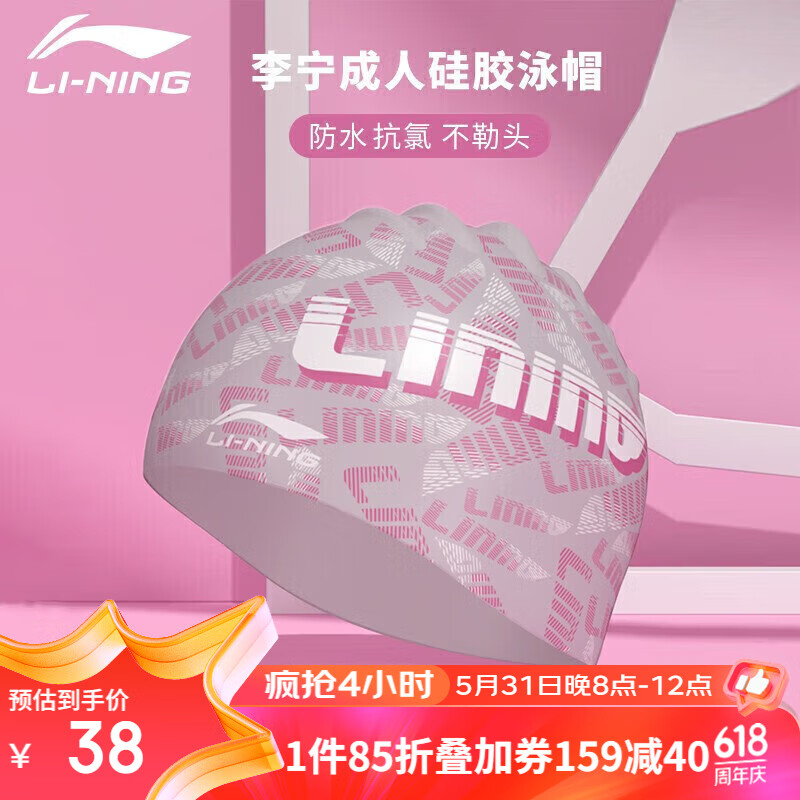 李宁（LI-NING）泳帽成人硅胶防水游泳护耳护发长发男女舒适比赛泳帽560-1粉色