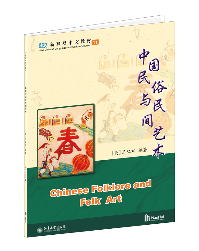 中国民俗与民间艺术
