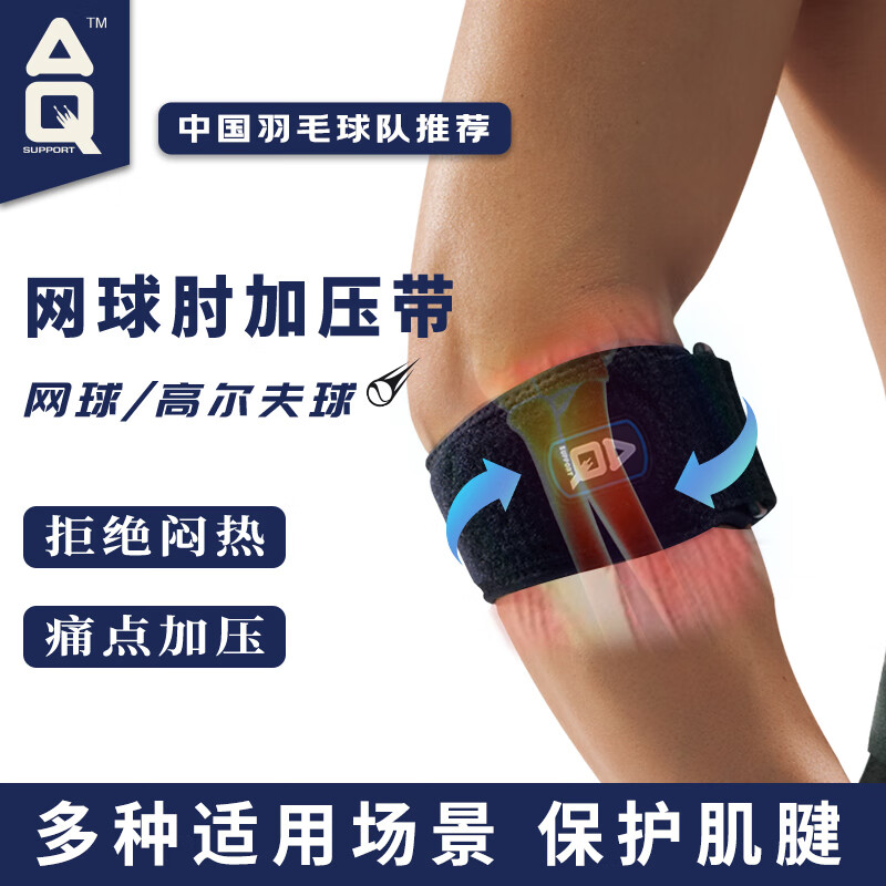 aq护具网球肘专用护肘  高尔夫球肘运动加压带 软垫肘关节护套 5081