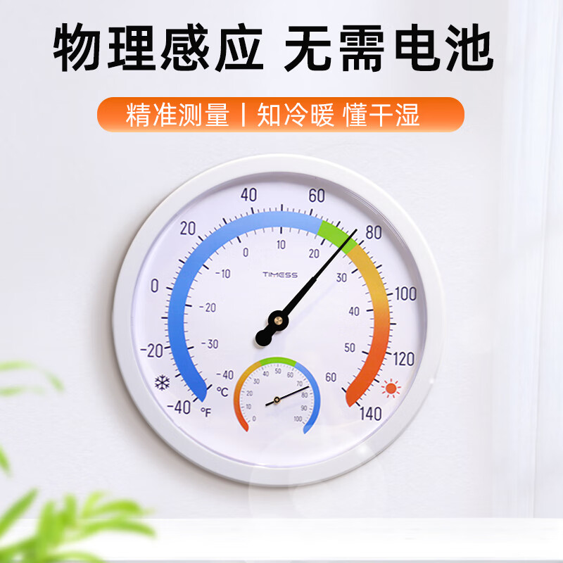 Timess温湿度计经典挂壁式室内个性化提示温湿度办公用品免电池老人儿童