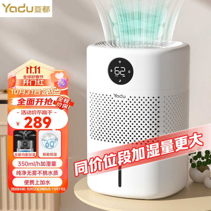 亚都（YADU）无雾加湿器卧室/婴儿纯净型/家用办公室桌面/冷蒸发恒湿数显/净化空气/上加水低噪款SZ300-TJK302属于什么档次？