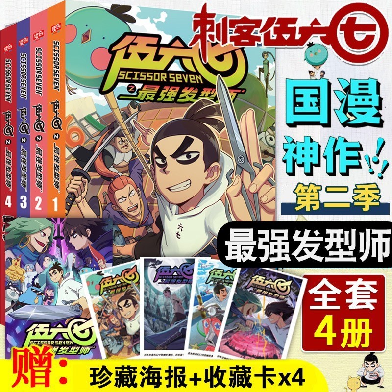 刺客伍六七漫画 第一二季前传【单本可选】何小疯 同名国产动漫原著漫 黑白双龙 画书籍发型师玄武国漫画 刺客伍六七第二季