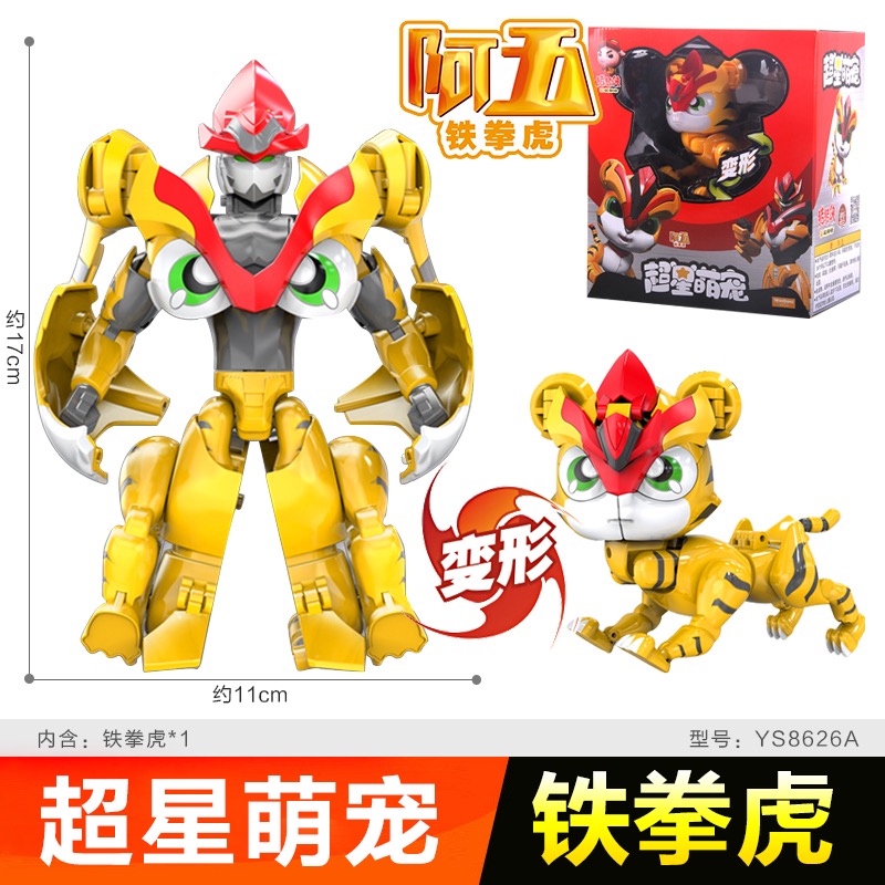 【官方旗舰】猪猪侠动漫公仔玩具阿五啊呜阿武变身铁拳虎变形机器人星