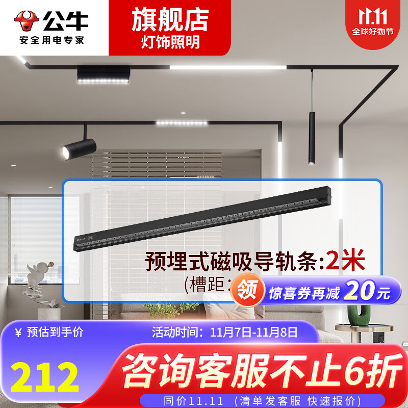 公牛（BULL） LED嵌入式磁吸轨道灯 无主灯照明全屋套餐客厅餐厅卧室书房航空铝暗装简约现代线条灯 【高端 升级航空铝材】导轨条 2米使用感如何?