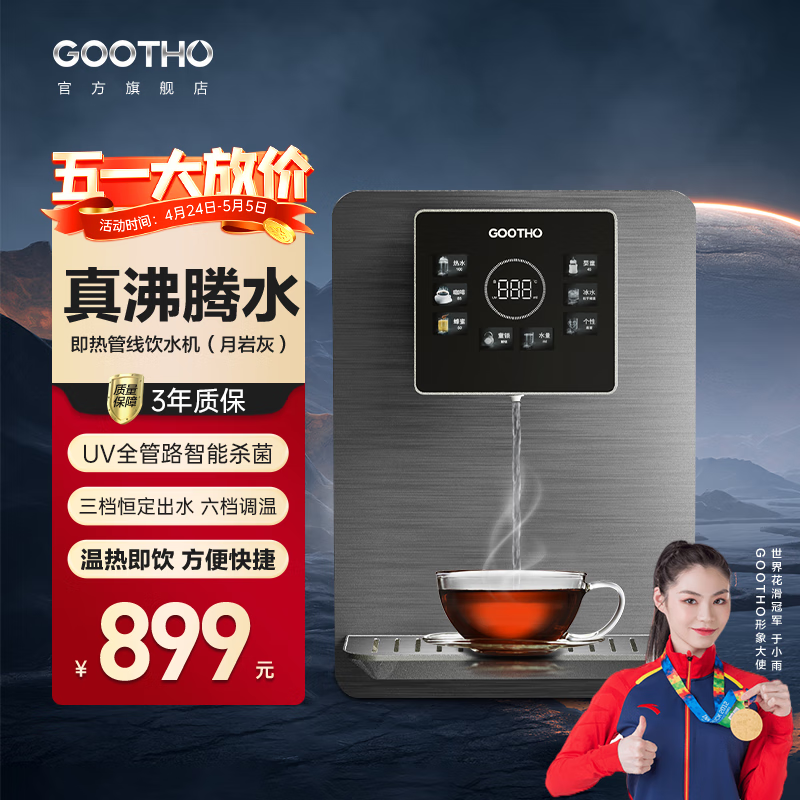 GOOTHO 管线机家用壁挂式冷热型线管饮水机直饮机净水器管线机套装 月岩灰 温热