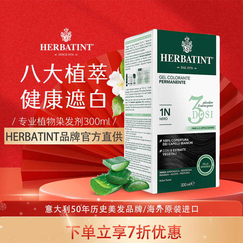 Herbatint荷碧汀染发剂植物无味染发膏遮白发流行色意大利原装进口300ml 3N深栗色