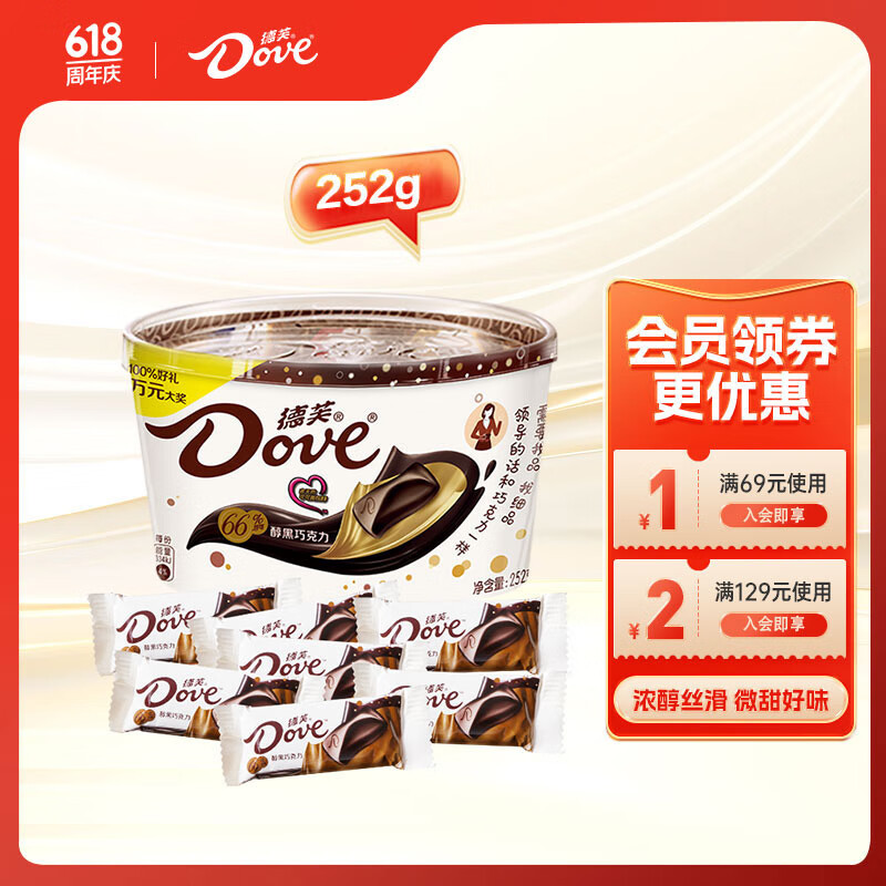 德芙（Dove）66%可可脂醇黑香浓巧克力252g零食糖果巧克力520情人节礼物送女友