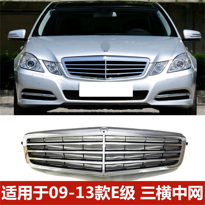 啡烽适用于奔驰e级e200中网e230进气格栅e260中网e300l前脸中网w212