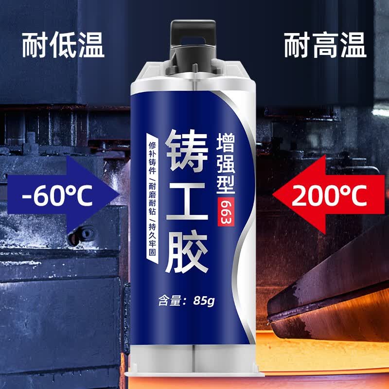 固百力强力铸工胶耐高温高强度电焊接铁胶水ab胶粘暖气片金属铸件修补剂 663铸工胶增强型85g 5套