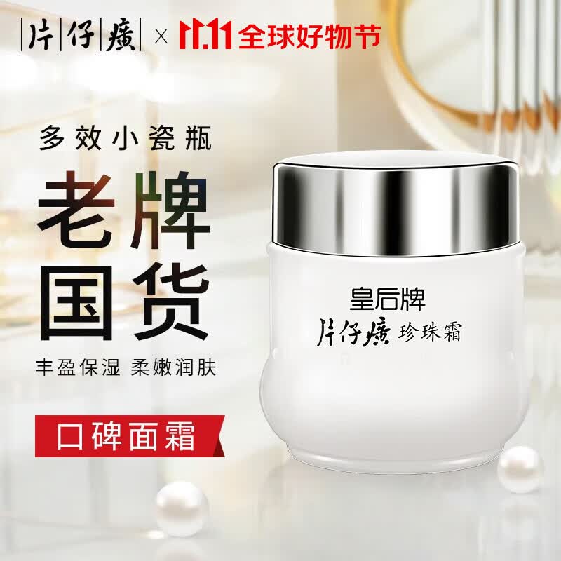 片仔癀【官方直售】皇后牌珍珠膏珍珠霜面霜提亮肤色滋润修护补水男女 （经典款）珍珠霜25g属于什么档次？