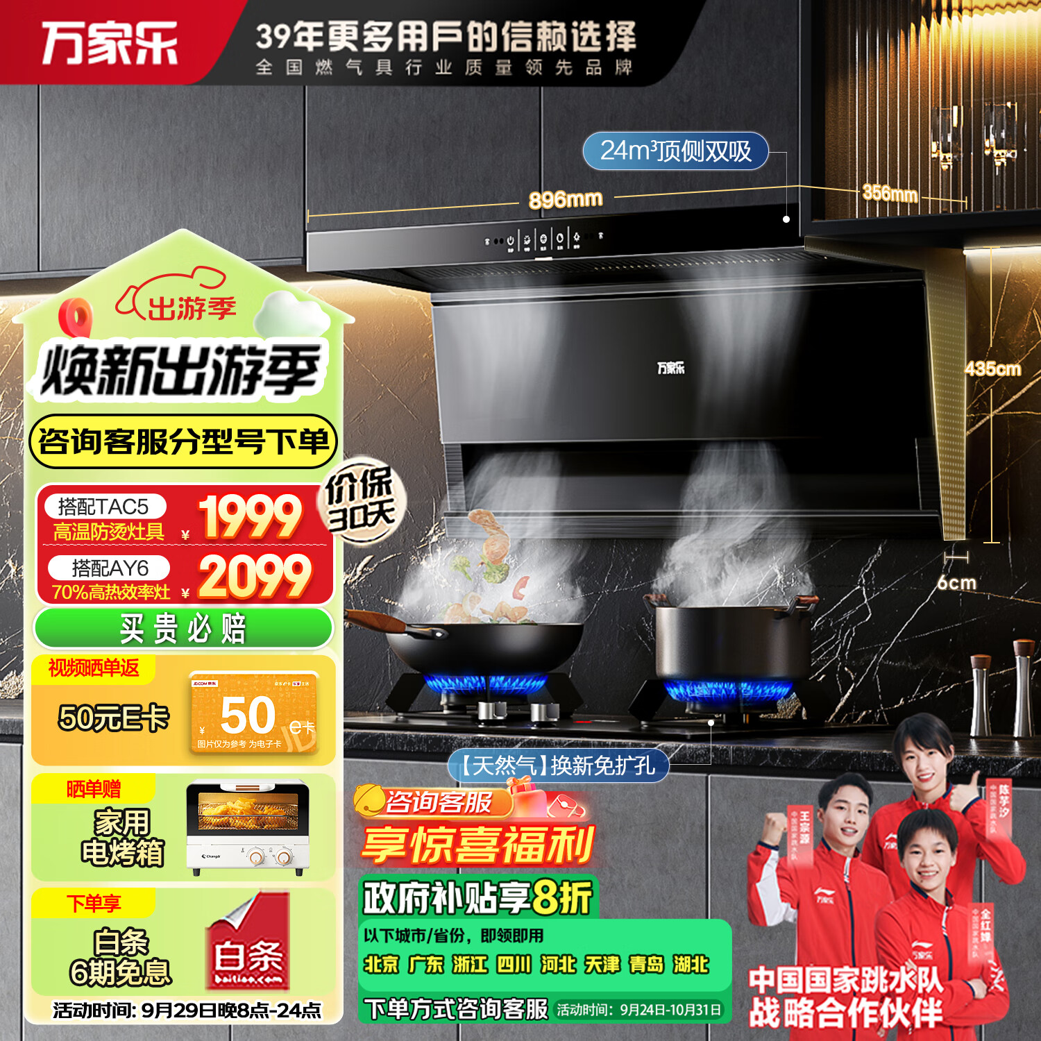 万家乐顶侧双吸油烟机 24立方抽油烟机烟灶套装自清洗 5.1kw大火力钢化玻璃燃气灶具套装TAK5+TAC5天然气