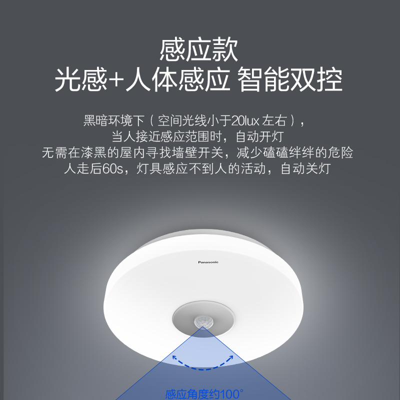 松下(Panasonic)感应吸顶灯led人体红外线照明灯具阳台走廊楼道玄关过道灯红外人体感应吸顶灯HHXG1215主图4