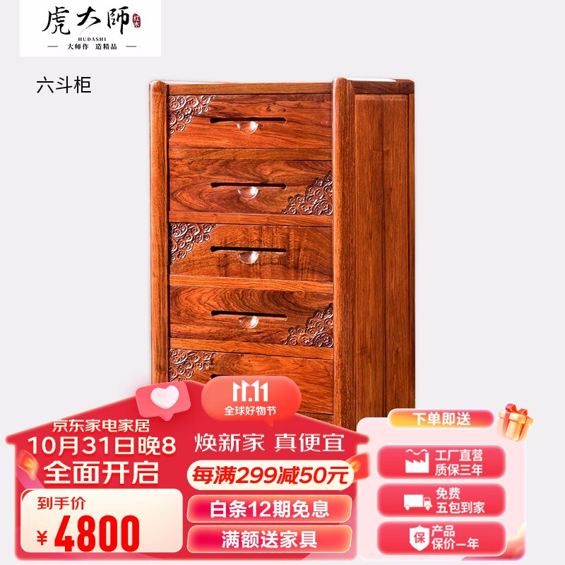 虎大师红木家具非洲花梨（学名：刺猬紫檀）实木斗柜中式古典卧室储物家具中式古典 六斗柜使用感如何?