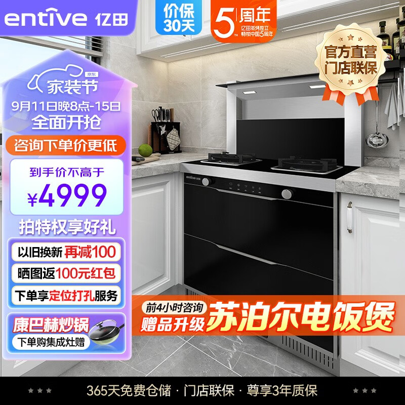 亿田A5集成灶怎么样(亿田A5集成灶质量如何)