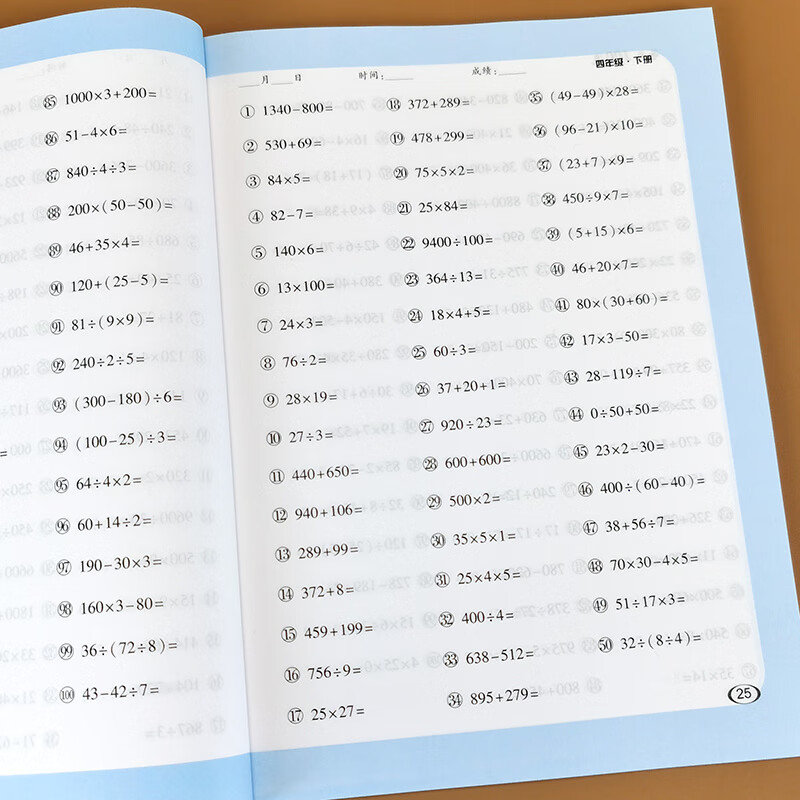 四年级数学练习题专项训练口算天天练计算题强化训练加减乘混合运算