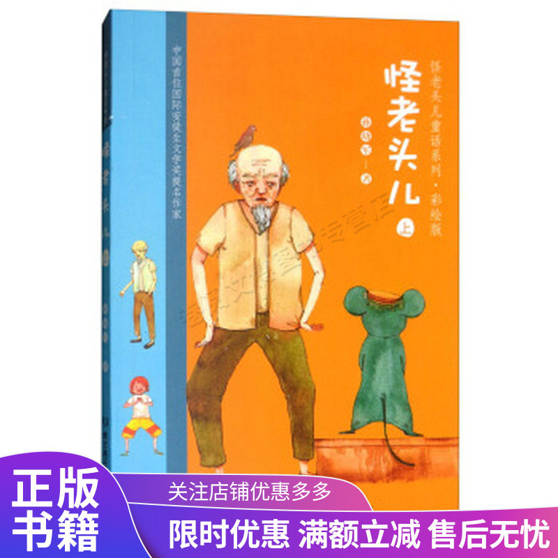 怪老头儿