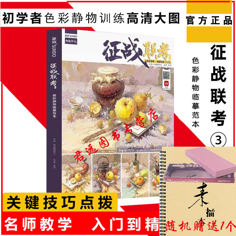征战联考3色彩静物临摹范本2022尚读张