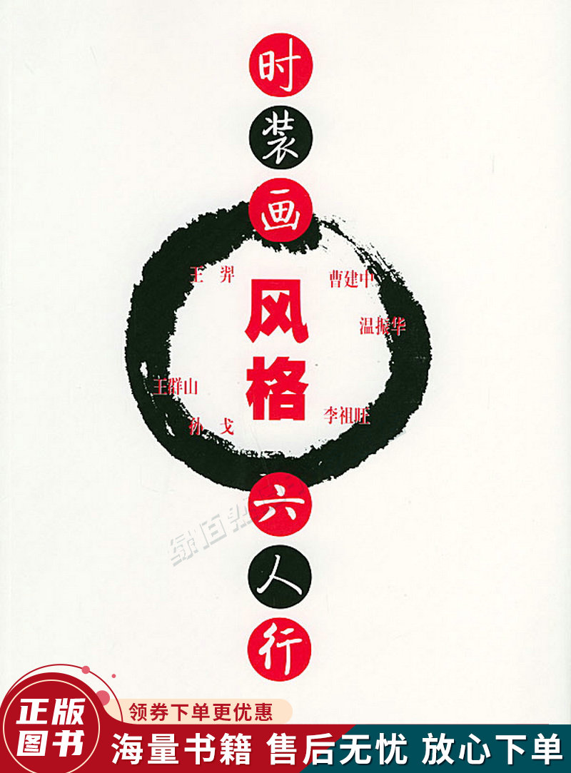 时装画风格六人行