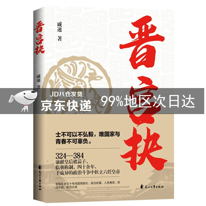 晋宫抉