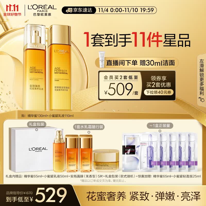欧莱雅小蜜罐水乳礼盒 补水紧致淡纹抗皱 面部护肤品套装生日礼物女使用感如何?