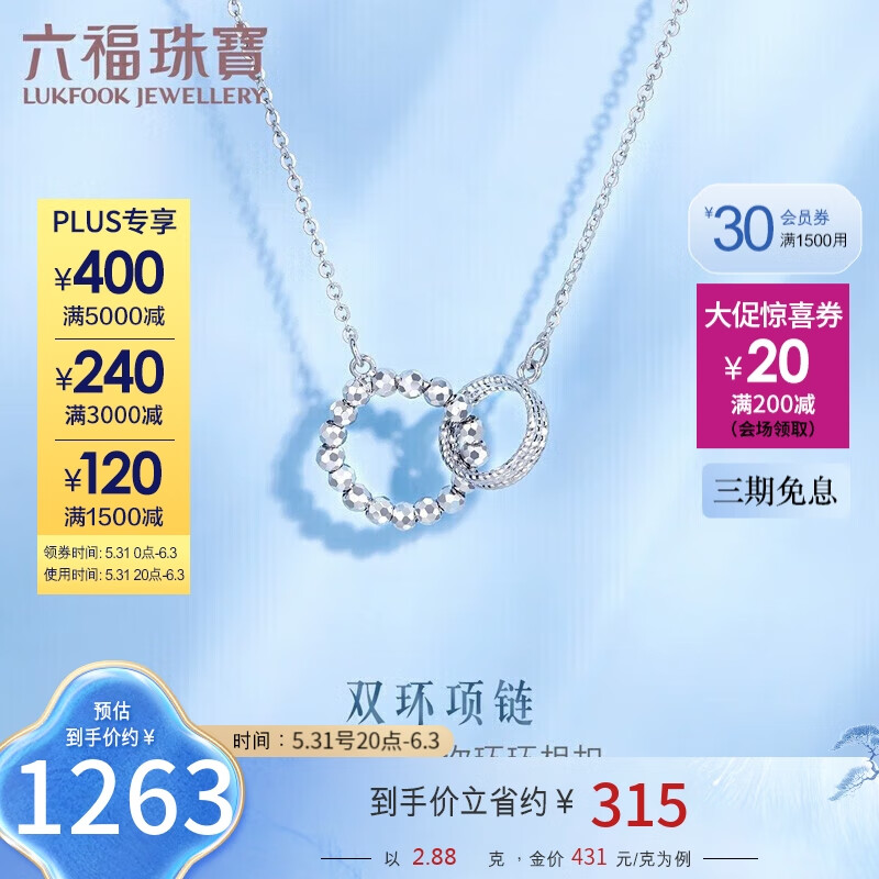 六福珠宝Pt950个性双环铂金项链女款套链 计价 GJPTBN0004 约2.88克