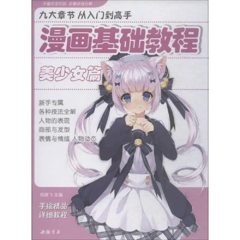 漫画基础教程3册(综合篇+少女篇+卡通人物篇)