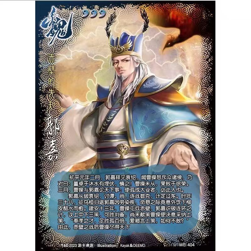 格炫维三国杀江山如故三国手杀转包起承转合梦郭嘉孙策曹操卡牌拓展包