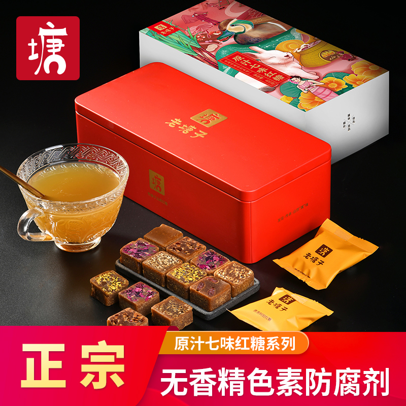 老塘子阿胶红糖姜茶大姨妈红糖姜枣茶经期黑糖姜茶水汁块月经送女友礼盒 红糖系列【高定铁盒包装】 玫瑰味独立小包装1盒