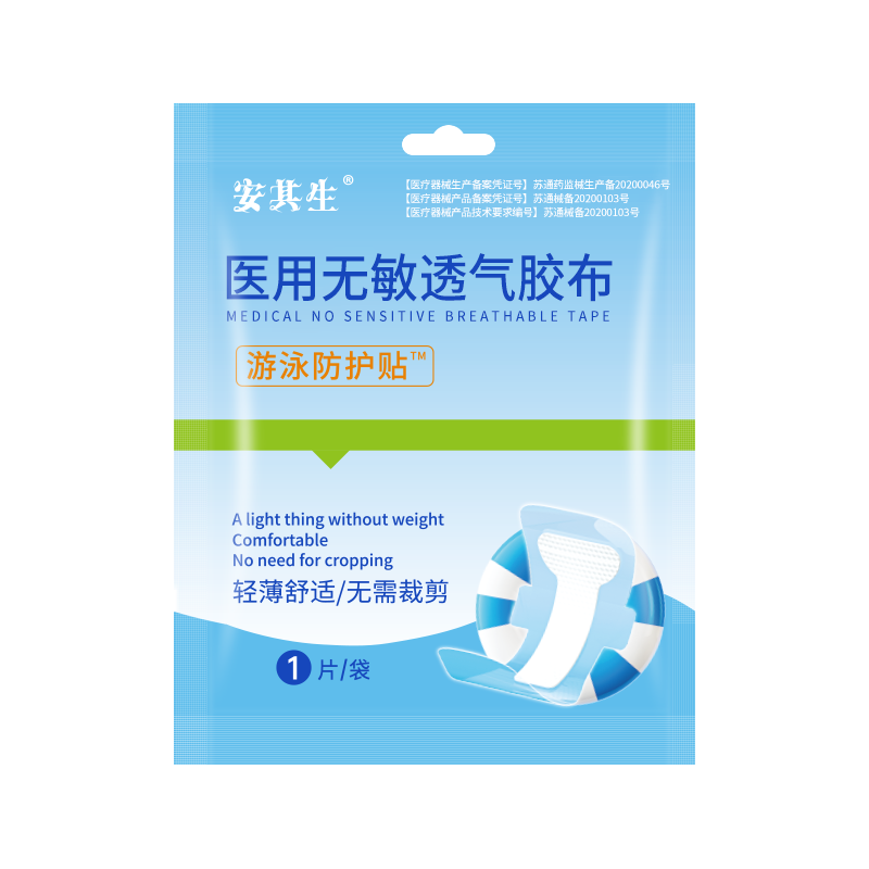安其生醫(yī)用防水貼內(nèi)褲私處防護(hù)私密貼女生游泳泡溫泉泡澡防感染保護(hù)貼