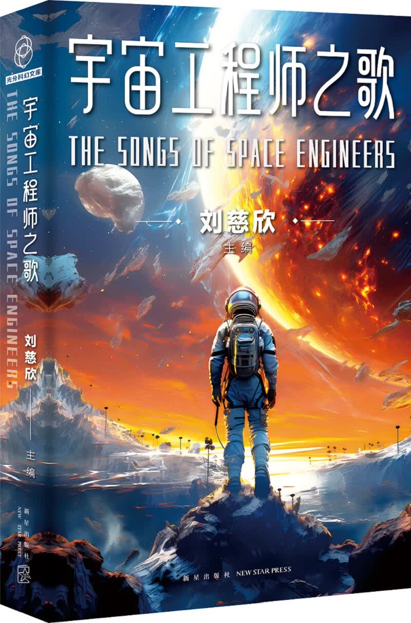 【自营包邮】宇宙工程师之歌（京东专享刘慈欣签名版）使用感如何?