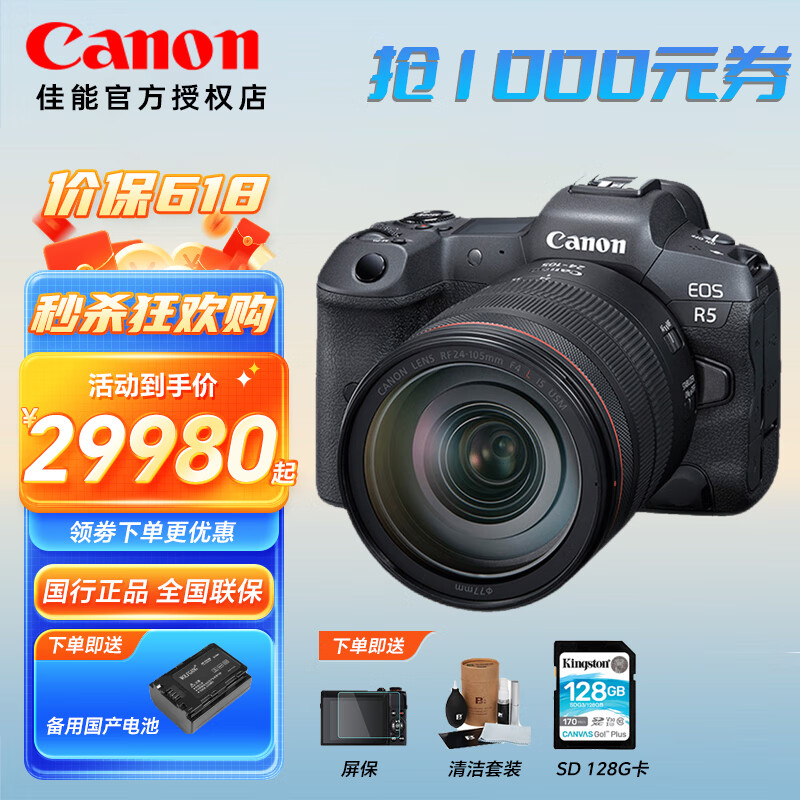 佳能（Canon）EOS R5/r5 旗舰型全画幅专业微单照相机 8K视频高端经典带货网红直播相机 R5+RF24-105mmF4L IS USM套机