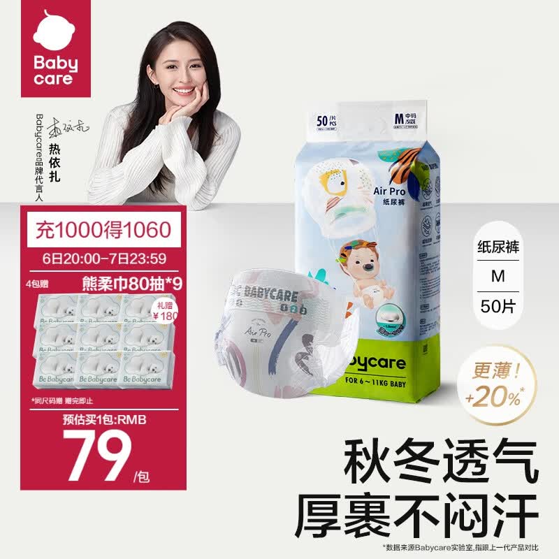 babycare Airpro夏季超薄日用纸尿裤中号婴儿尿不湿轻薄透气M50片(6-11kg)高性价比高么？