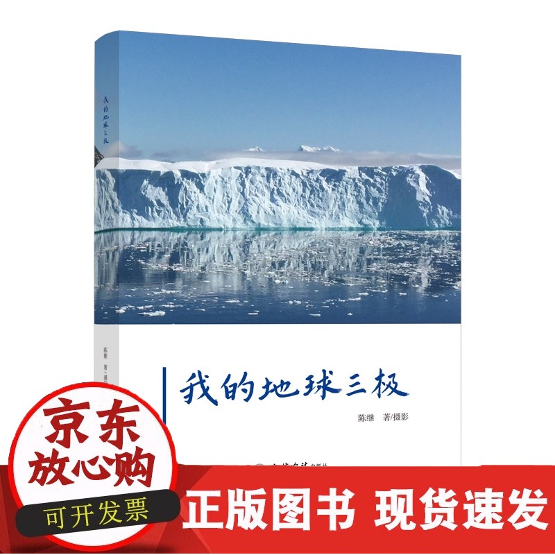 【现货】我的地球三极 立信