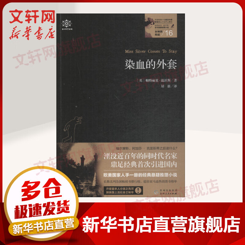 女神探希娃 染血的外套