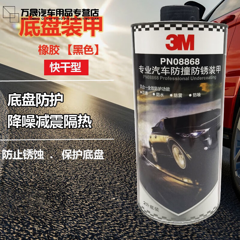 塔克尔适用于原装3.M汽车底盘装甲防锈漆地盘3M水性树脂橡胶型 橡胶颗粒快干型【黑色】保质20年怎么样,好用不?