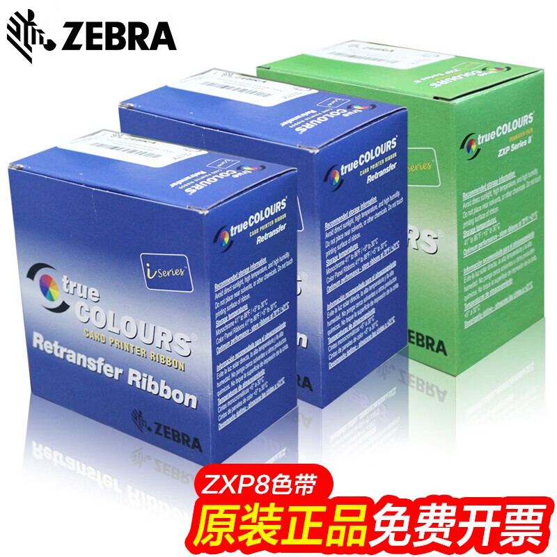 斑马（ZEBRA）ZXP8/ZXP9-PC证卡打印机彩色色带 带转印膜 800012-445/PC ZXP8打印耗材（2个彩色色带+1个转印膜）