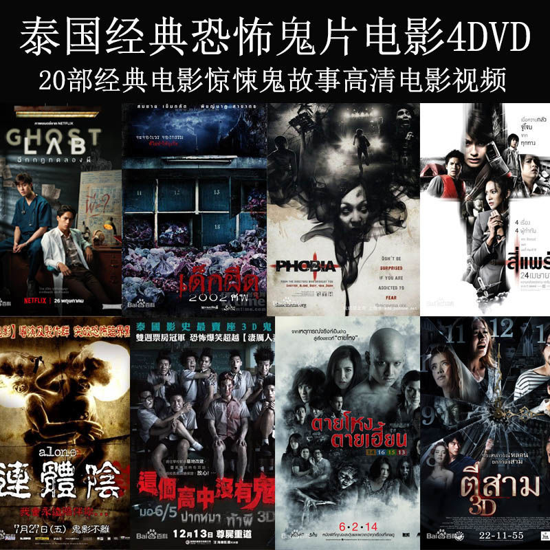 hknl泰国经典恐怖电影20部合集高清惊悚鬼片4张dvd碟片车载家用光盘