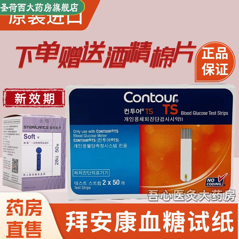 拜耳(bayer)【药房直售】拜安康血糖试纸家用血糖仪试纸孕妇糖尿病人