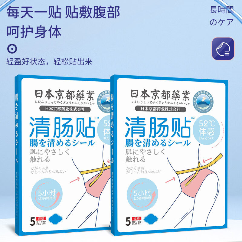 岑艾堂曰r本清肠贴美腰贴轻姿贴艾灸贴懒人吸油贴艾腰贴艾草 5贴/盒