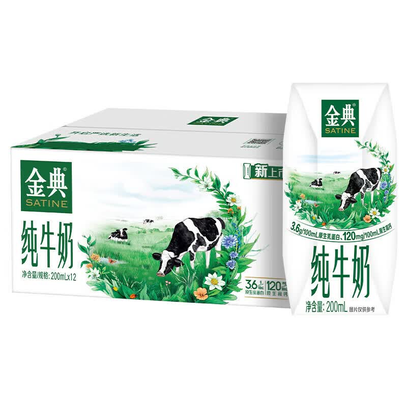 伊利200ml迷你装 8月底产伊利金典纯牛奶200ml*12盒*1提/2提 钻石装 伊利金典纯牛奶200ml*12盒*1提