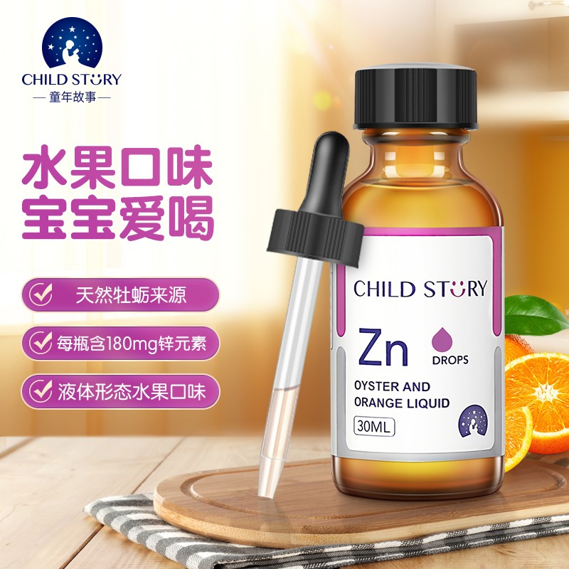 童年故事牡蛎橙复合饮液锌Zn30ml——优质营养，唯一选择！