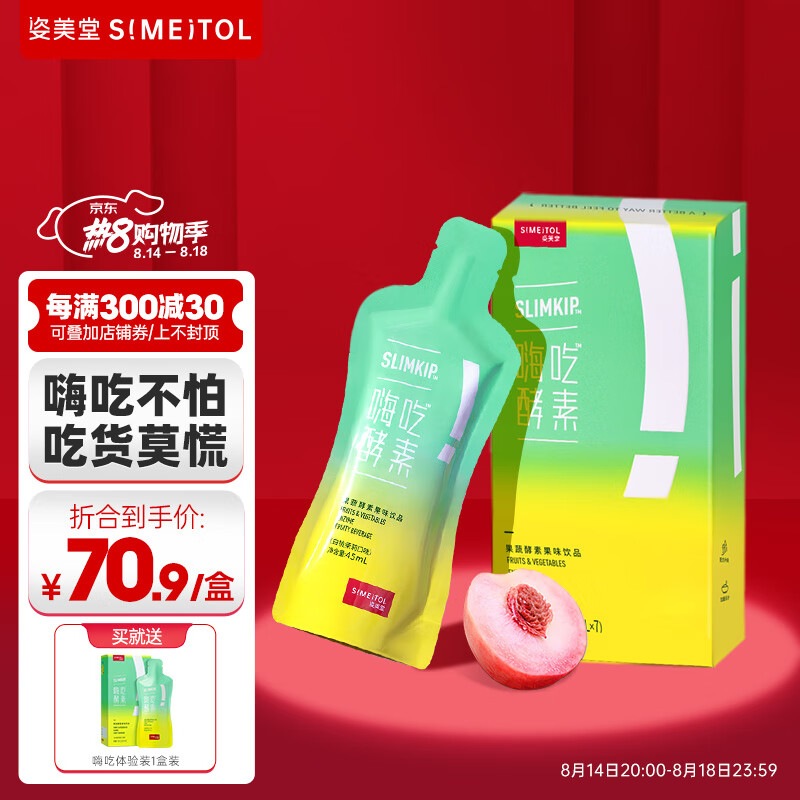 姿美堂SIMEITOL嗨吃酵素：果味浓郁，减肥效果明显