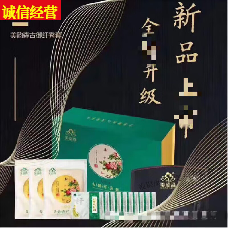 瘦瘦包东方韵美韵森御养套盒东方韵瘦瘦包纤秀贴 古御纤秀套一盒新