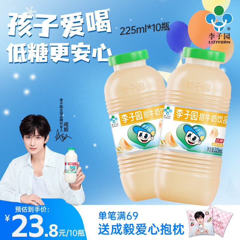 李子园【成毅代言】哈密瓜味甜牛奶乳饮料儿童学生营养早餐奶整箱 哈密瓜225ml*10【尝鲜装】