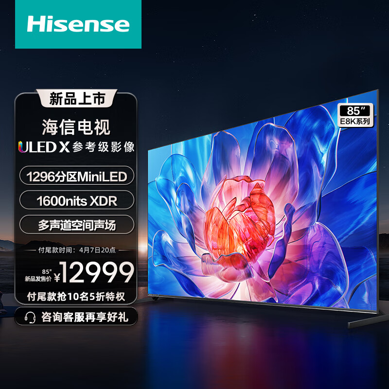 海信电视 E8K 发布：搭载 85/100 英寸 4K 144Hz Mini LED 屏，首发价 12999 元起