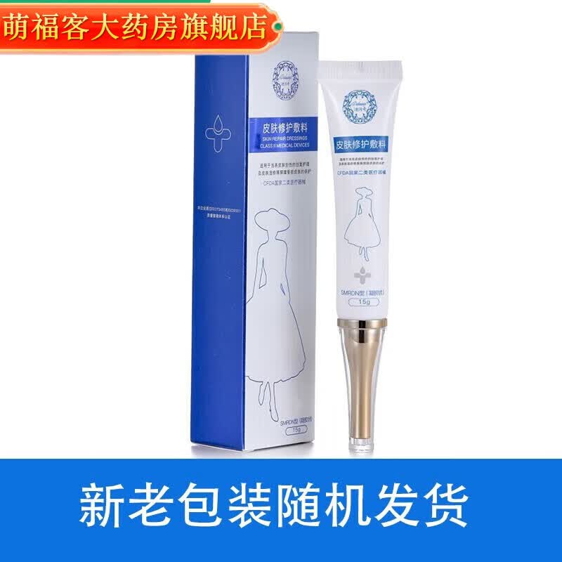 迪传奇【药房直售】皮肤修护敷料线下同款护肤品液体敷料皮肤修护