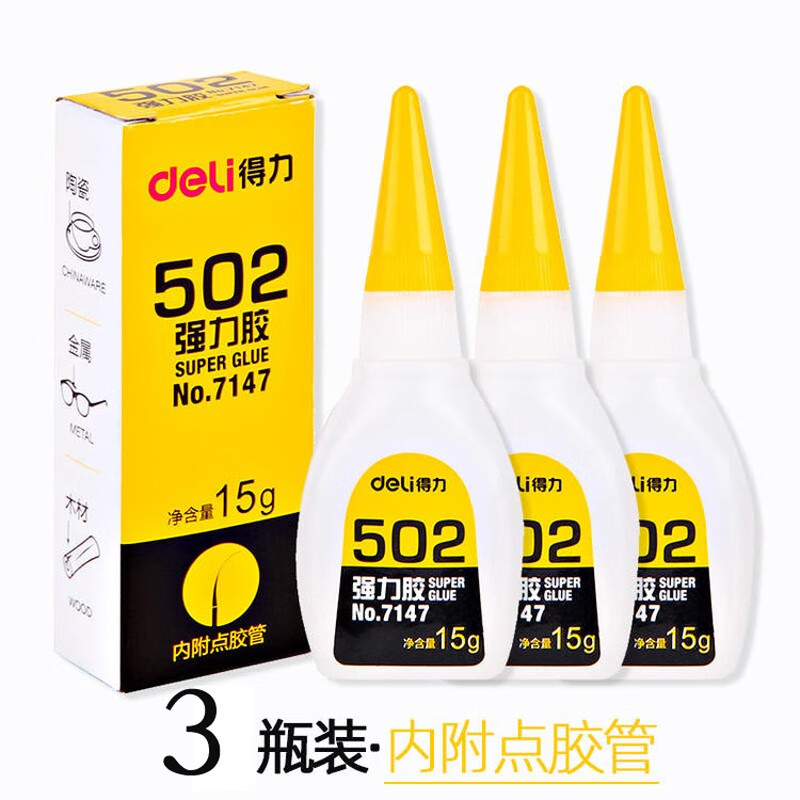 得力(deli)502强力万能胶水鞋胶粘鞋子补鞋快干木工木头塑料高粘度 15