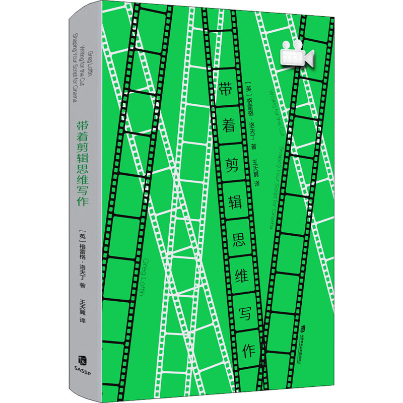 带着剪辑思维写作 图书